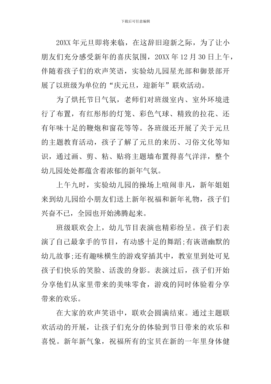 幼儿园迎新年活动总结_第3页