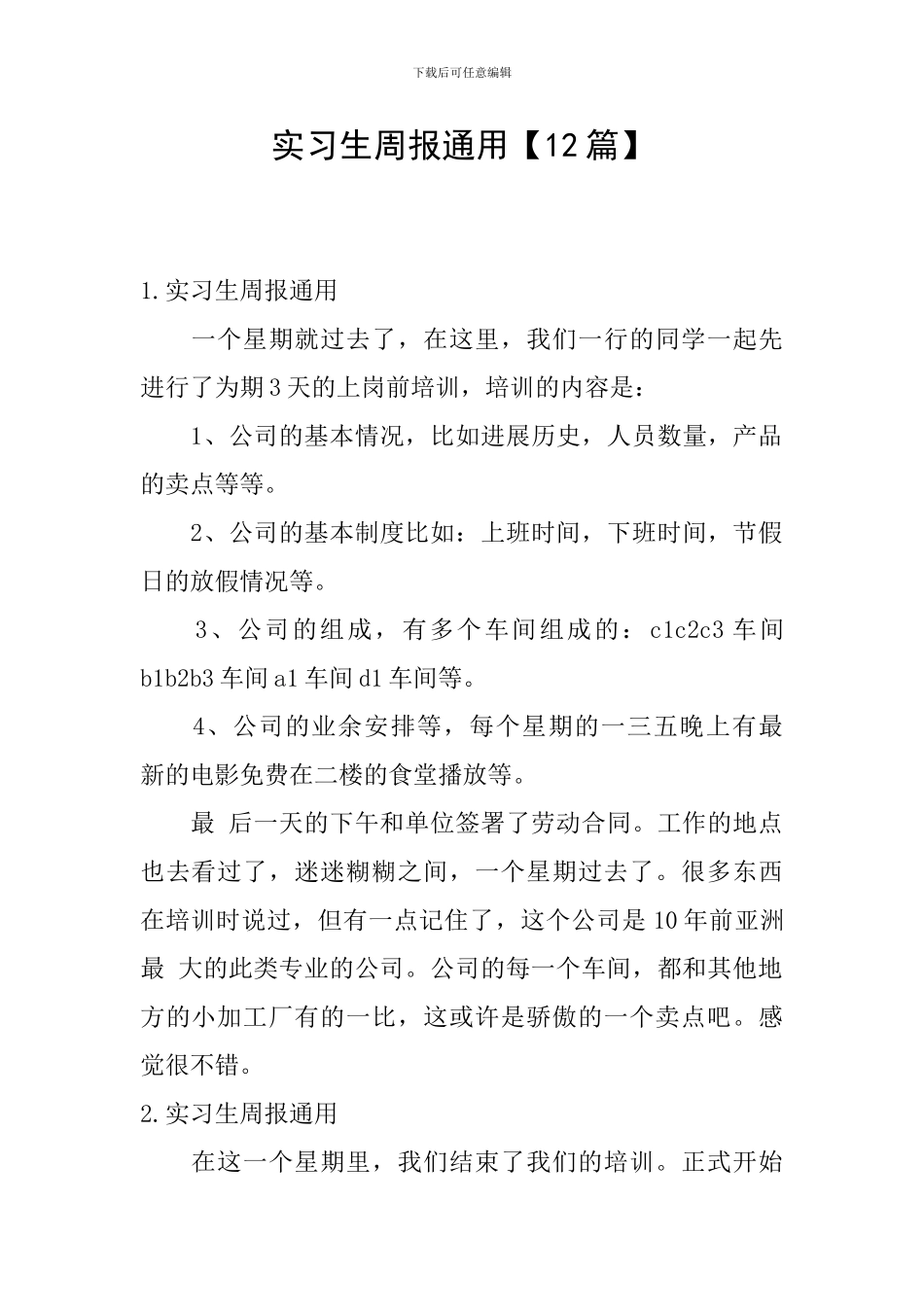 实习生周报通用_第1页