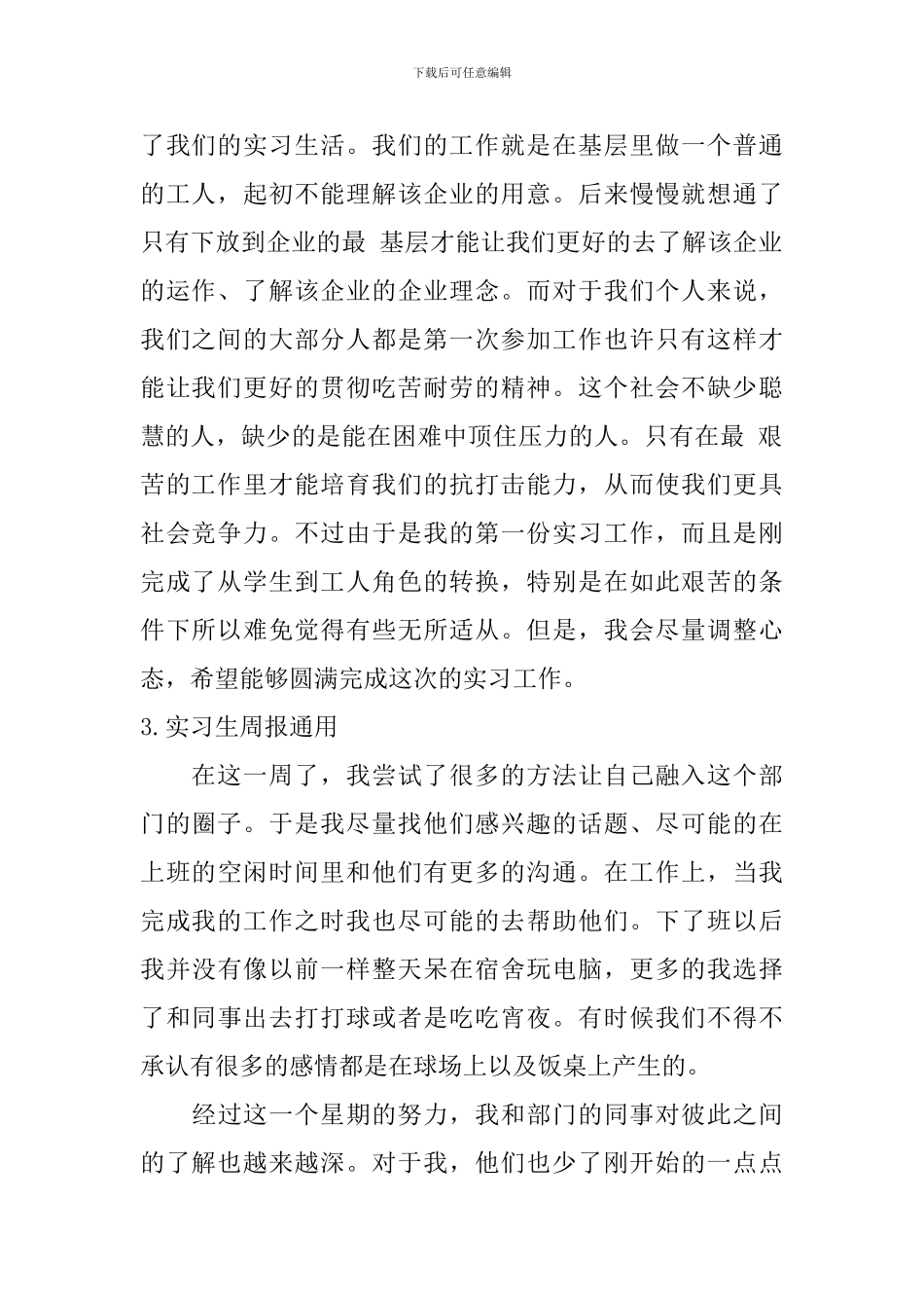 实习生周报通用_第2页