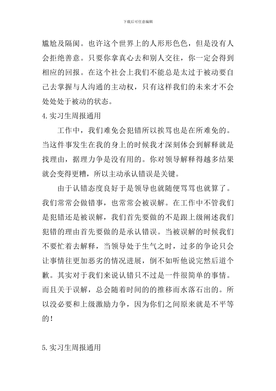 实习生周报通用_第3页