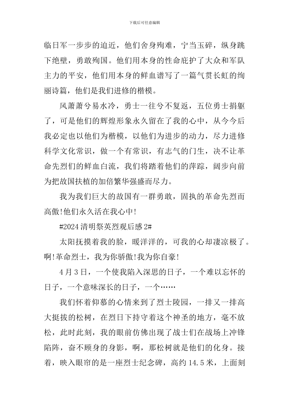 2024清明祭英烈观后感心得_第2页