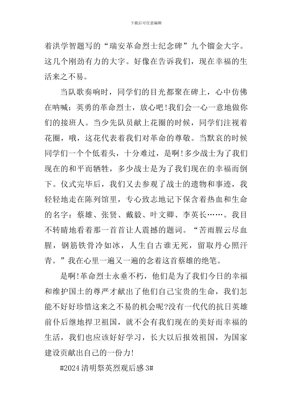 2024清明祭英烈观后感心得_第3页