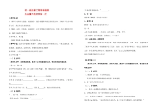 七年级政治上册 生命属于我们只有一次导学案 鲁教版