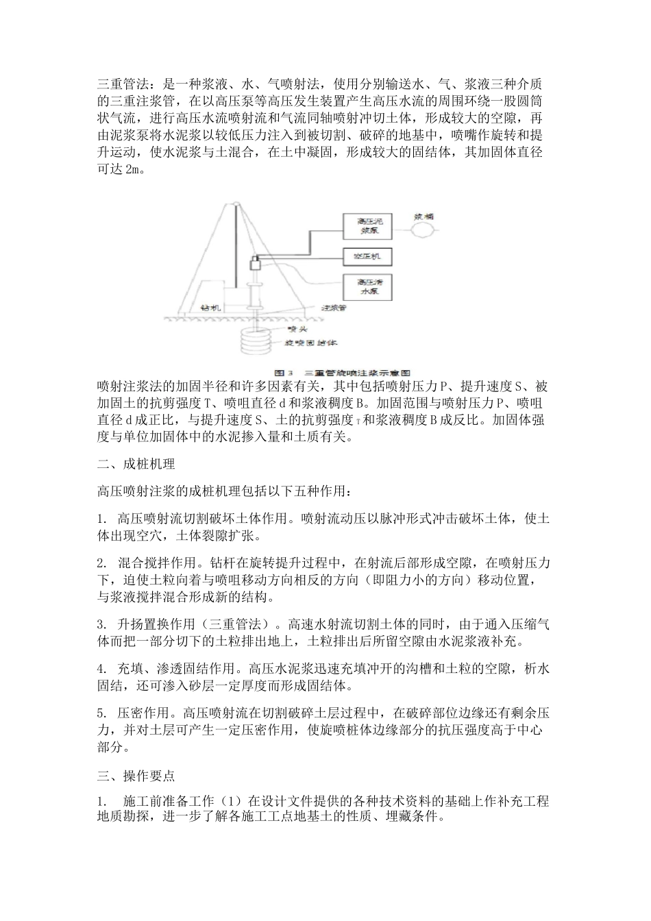 高压旋喷桩施工工艺及质量控制要点_第2页