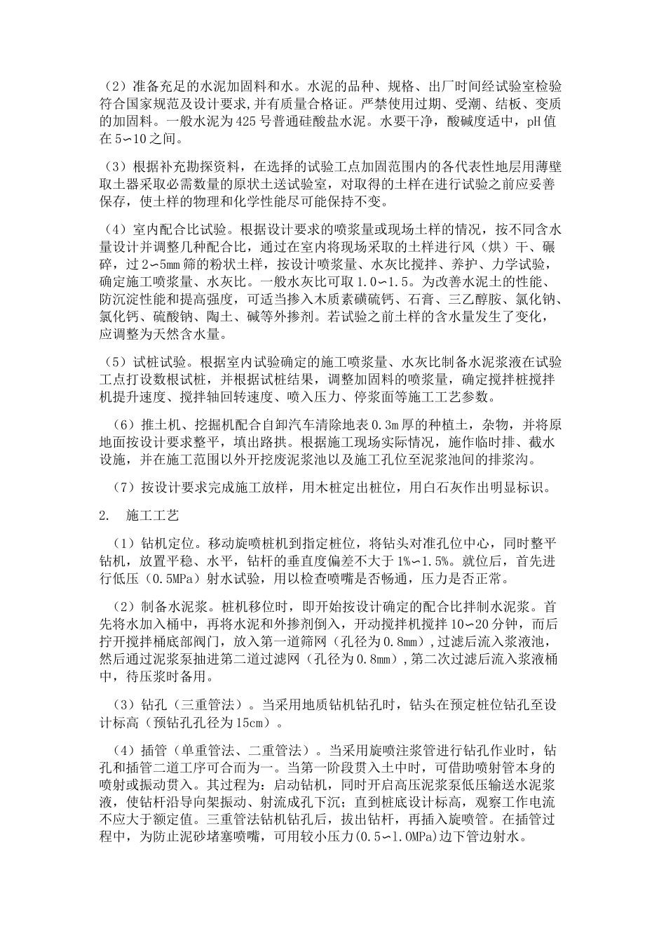 高压旋喷桩施工工艺及质量控制要点_第3页