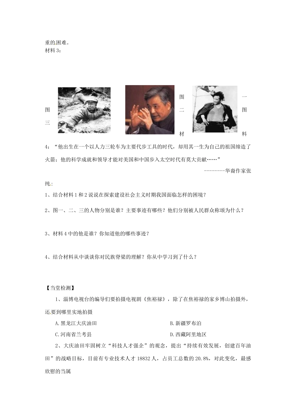 四川省岳池县第一中学八年级历史下册 第5课 艰苦创业的民族脊梁导学案（无答案） 川教版_第2页