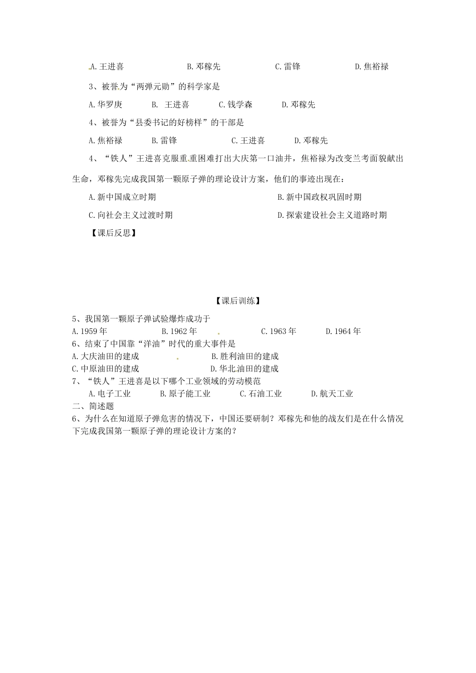 四川省岳池县第一中学八年级历史下册 第5课 艰苦创业的民族脊梁导学案（无答案） 川教版_第3页