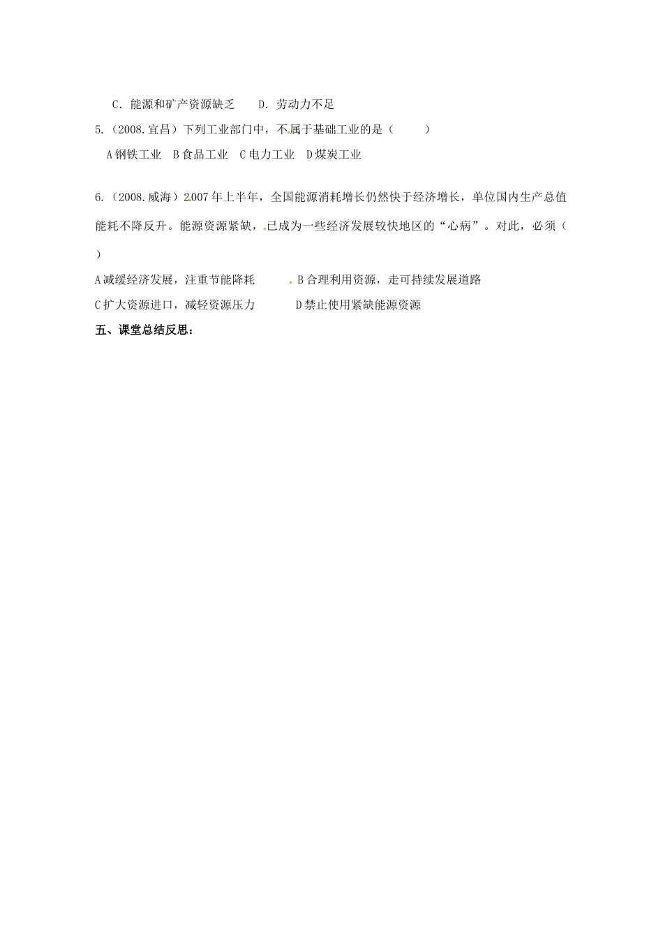 湖南省吉首市民族中学八年级地理《第二节工业》学案 湘教版_第3页