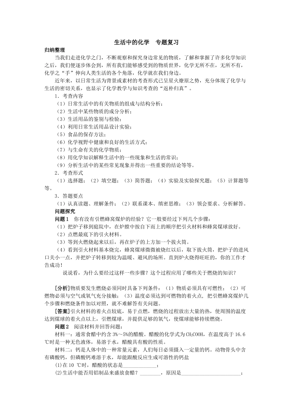 2009年中考化学生活中的化学教案_第1页