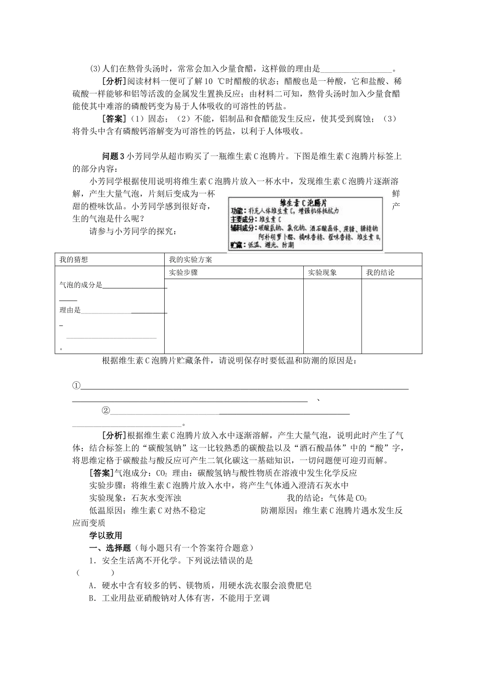 2009年中考化学生活中的化学教案_第2页