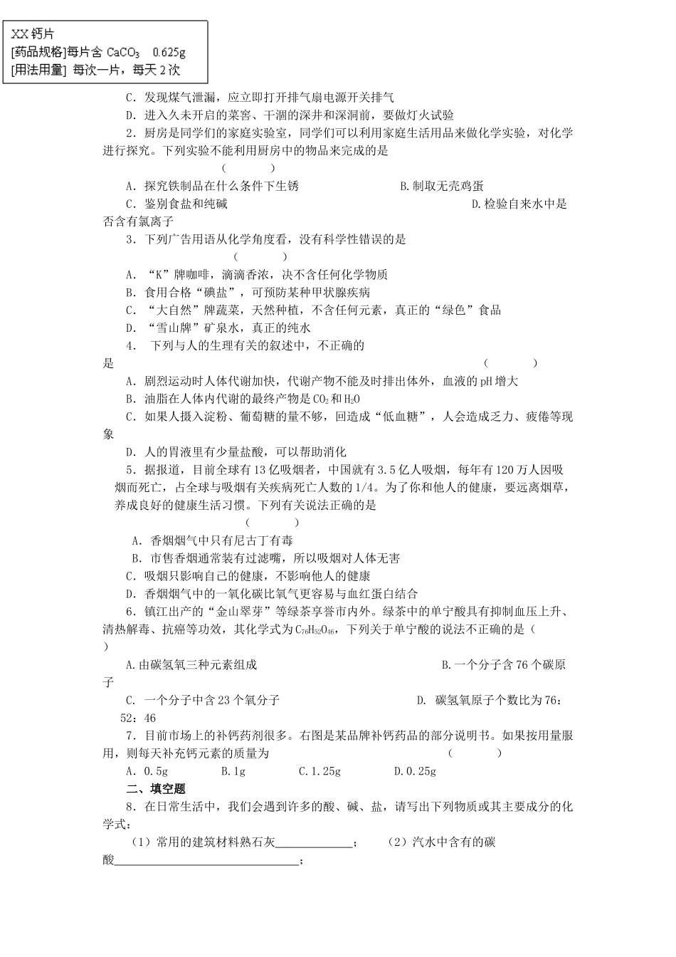 2009年中考化学生活中的化学教案_第3页