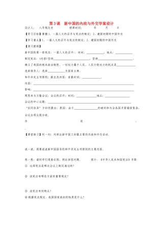 八年级历史下册 第3课 新中国的内政与外交学案设计 北师大版