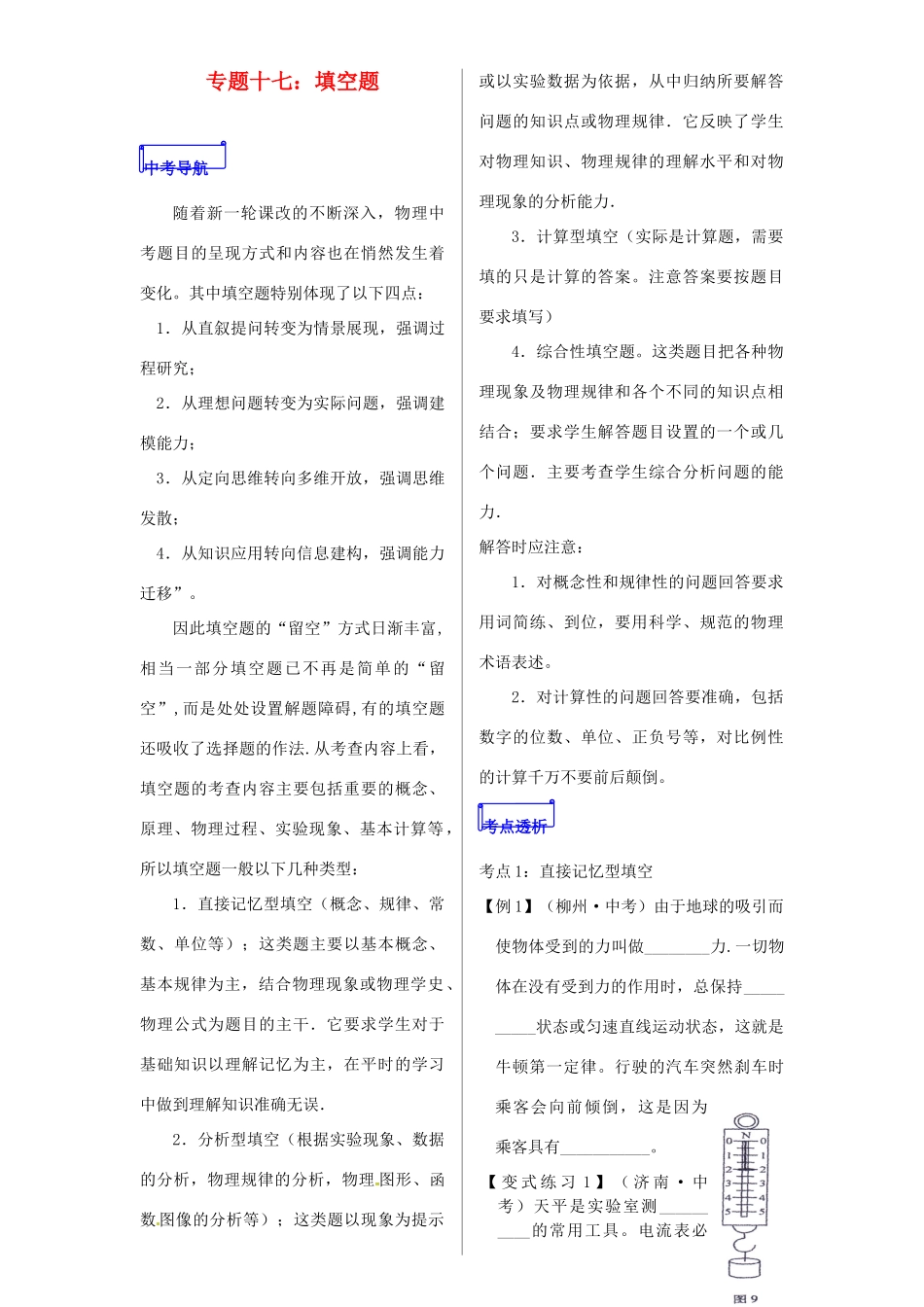 山东省郯城县中考物理 专题十七 填空题复习学案-人教版初中九年级全册物理学案_第1页