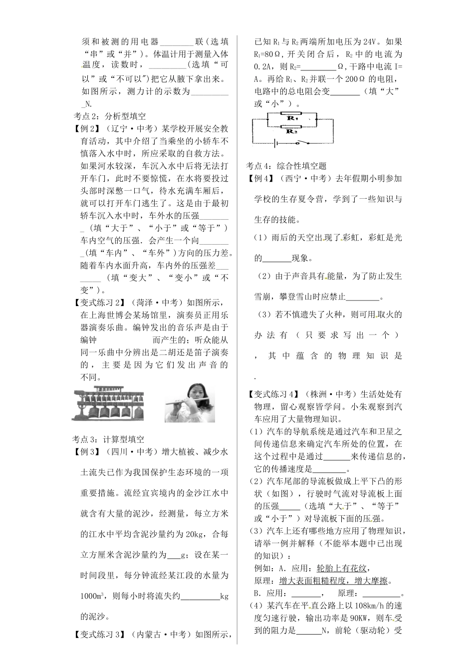 山东省郯城县中考物理 专题十七 填空题复习学案-人教版初中九年级全册物理学案_第2页