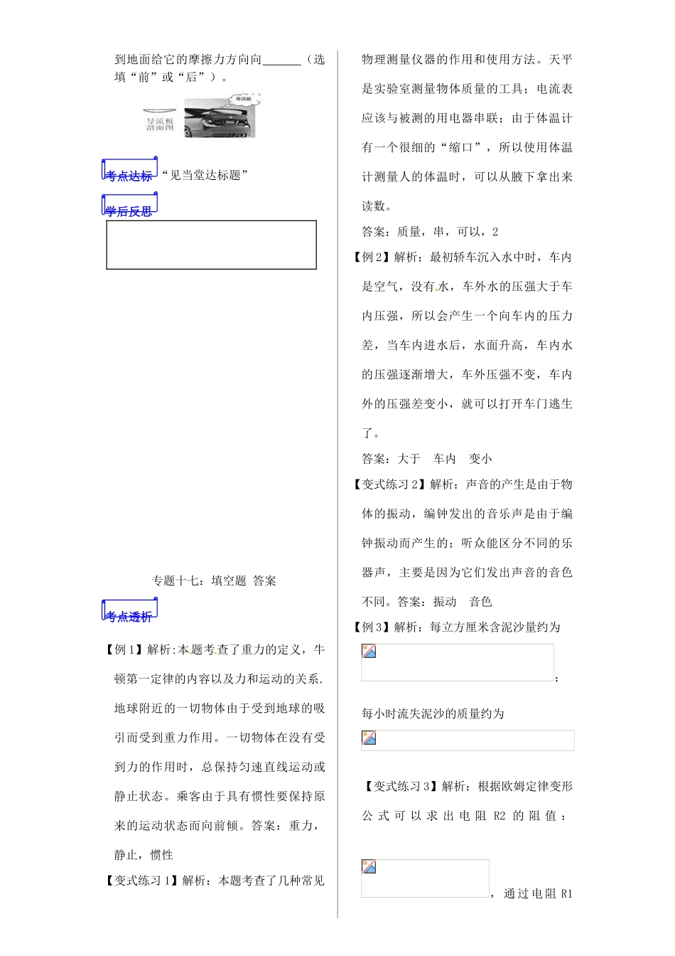 山东省郯城县中考物理 专题十七 填空题复习学案-人教版初中九年级全册物理学案_第3页