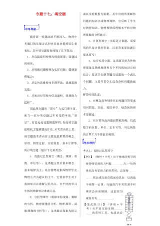山东省郯城县中考物理 专题十七 填空题复习学案-人教版初中九年级全册物理学案