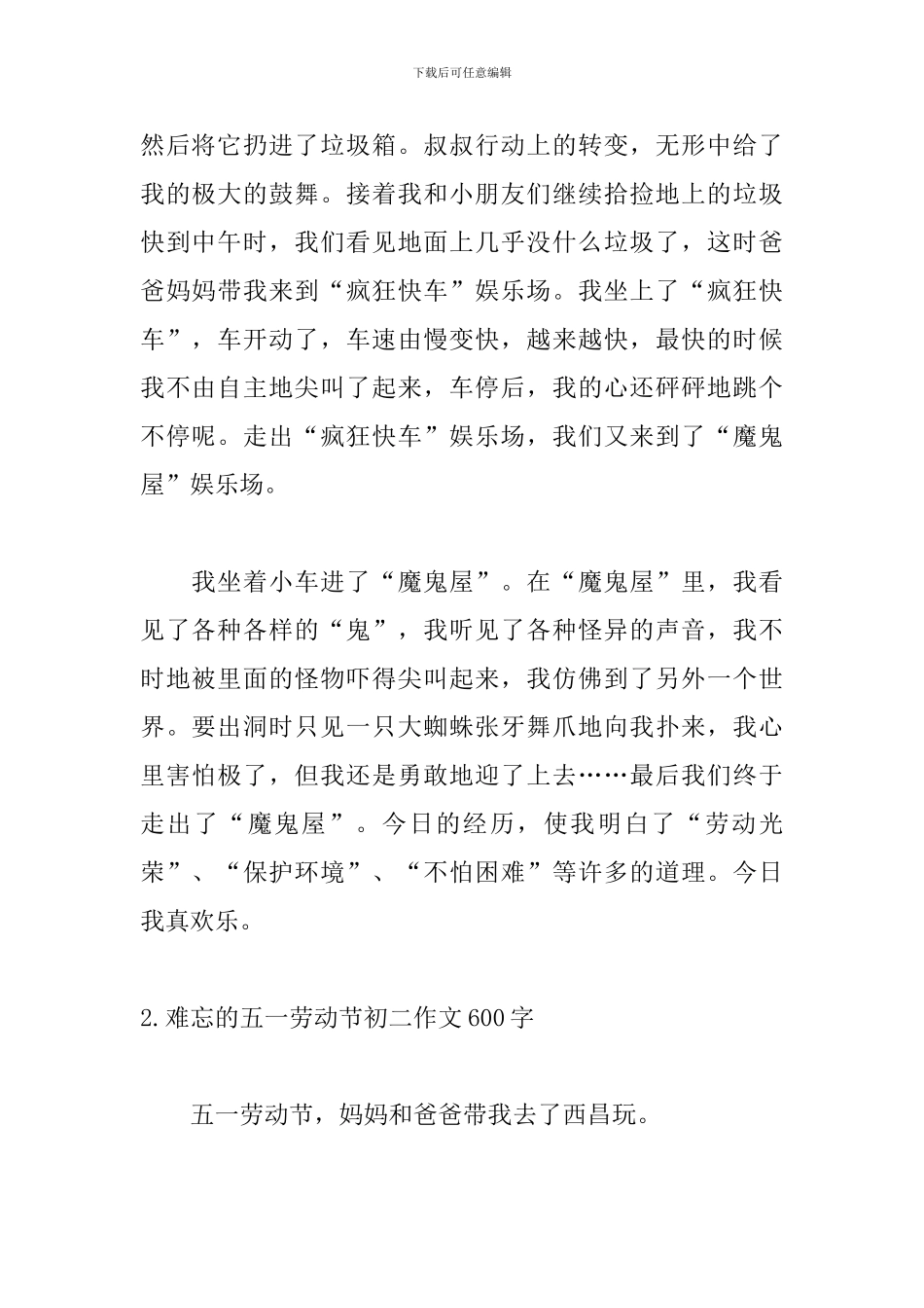 难忘的五一劳动节初二作文600字10篇_第2页
