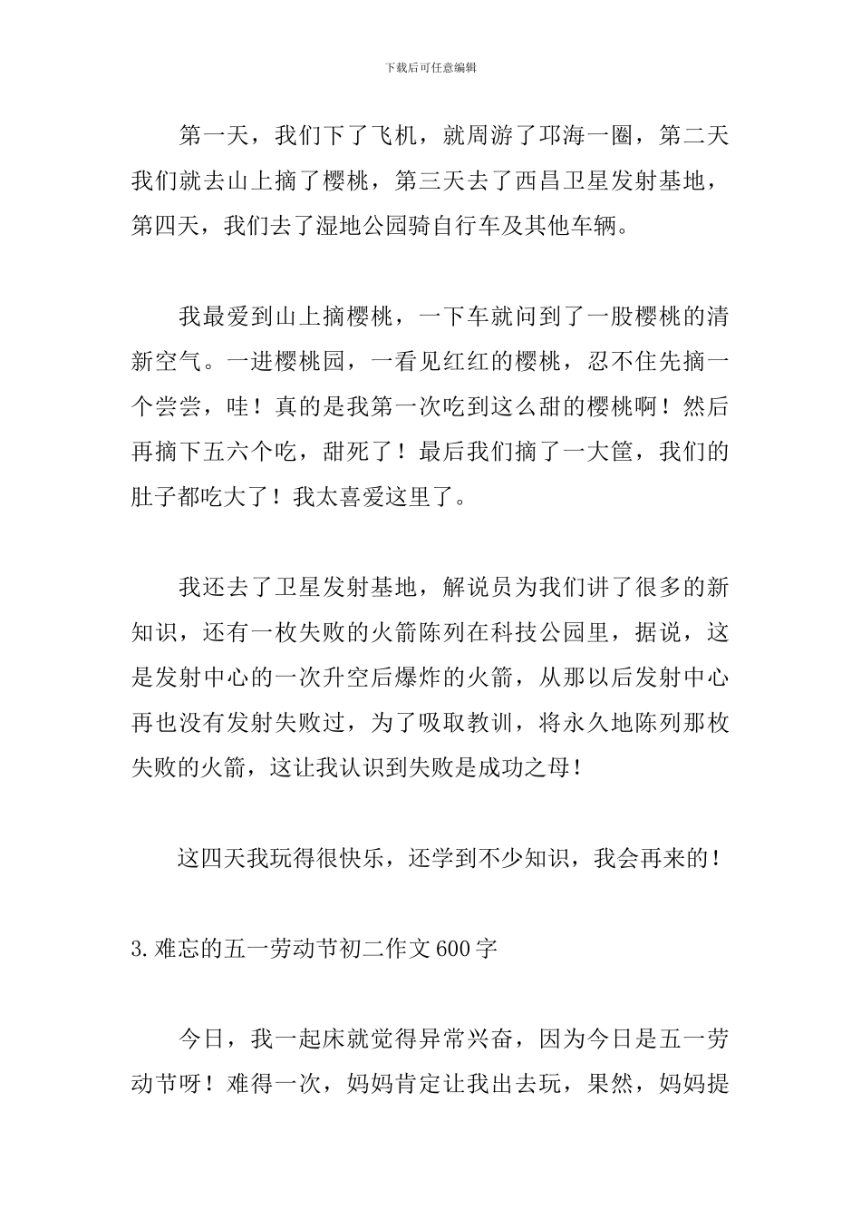 难忘的五一劳动节初二作文600字10篇_第3页