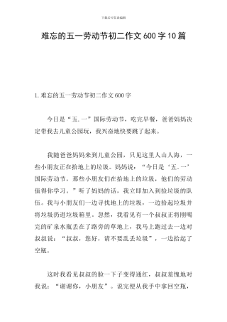 难忘的五一劳动节初二作文600字10篇