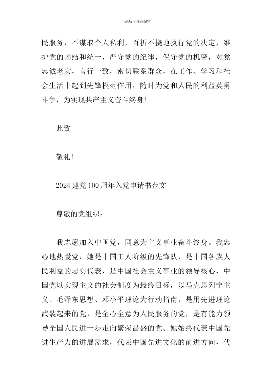 2024建党100周年入党申请书范文6篇_第3页