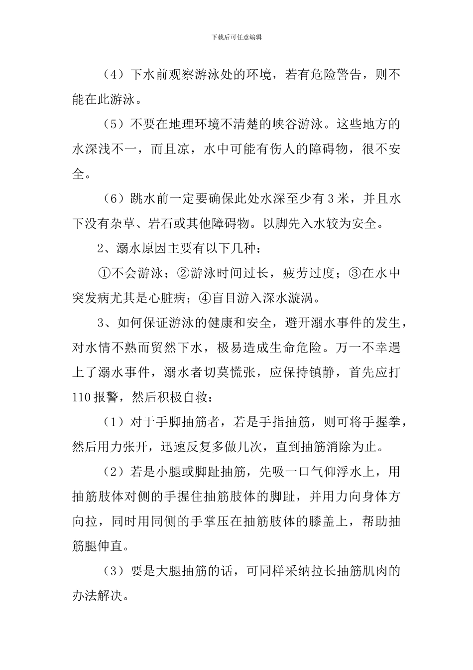 学校防溺水专题教育自查报告_第2页