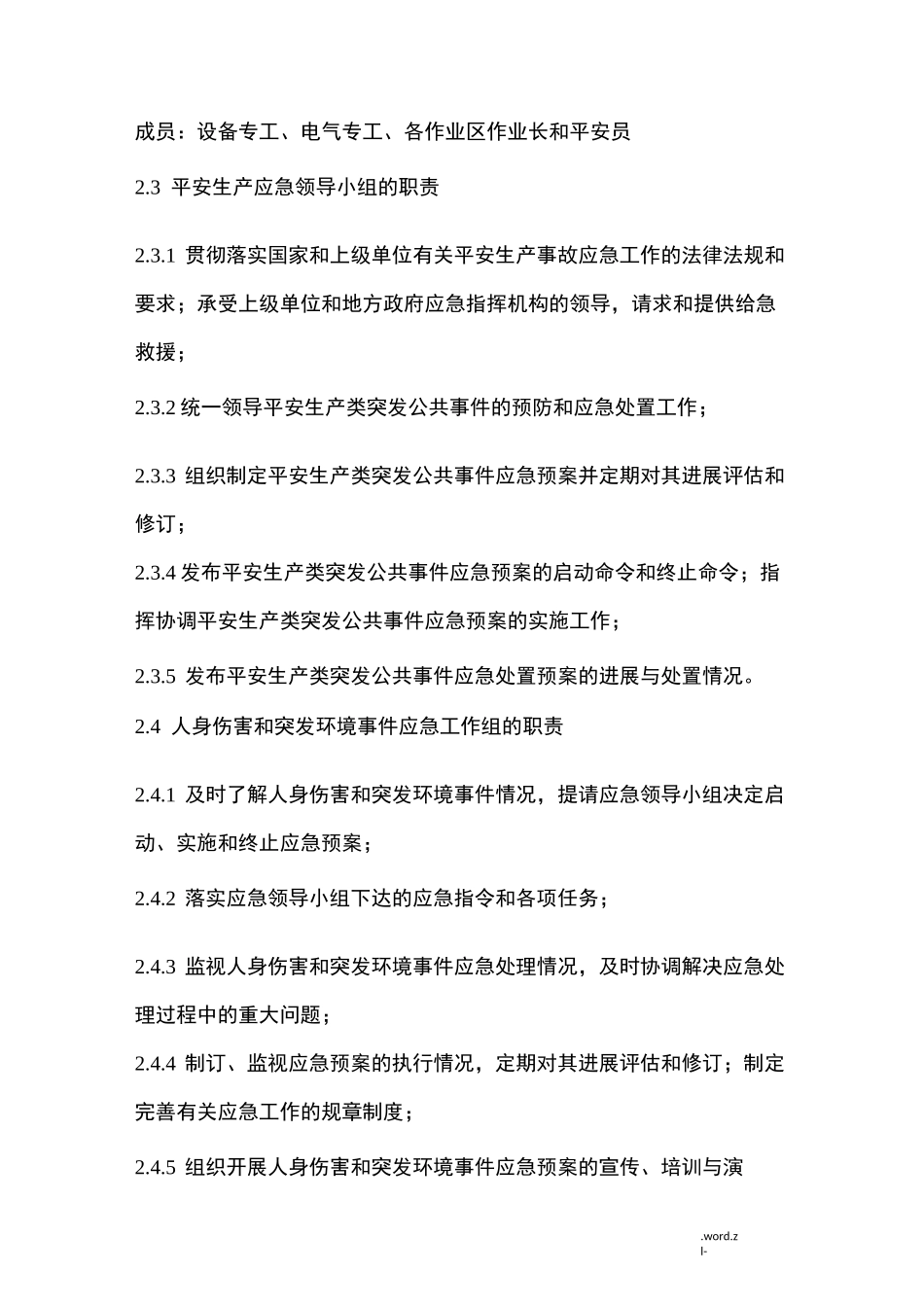 高温烫伤现场处置方案_第3页