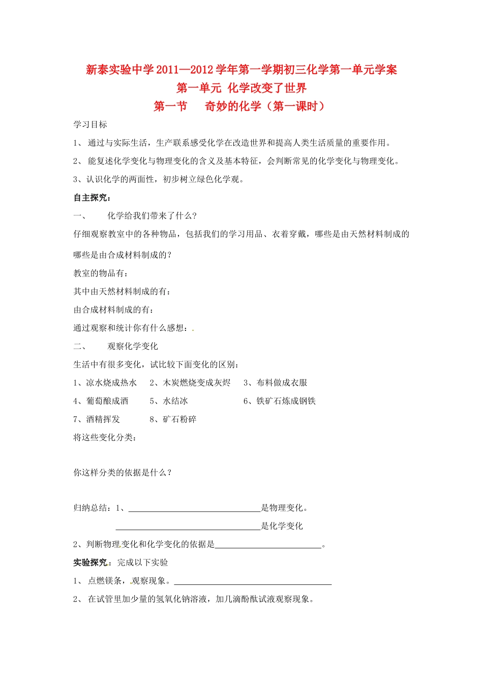 九年级化学 1.1《奇妙的化学》学案（无答案） 鲁教版_第1页