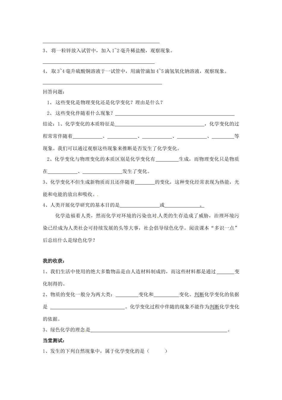 九年级化学 1.1《奇妙的化学》学案（无答案） 鲁教版_第2页