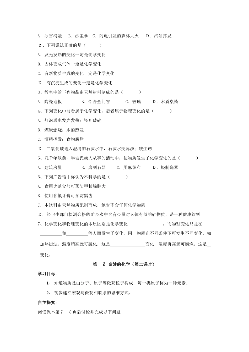九年级化学 1.1《奇妙的化学》学案（无答案） 鲁教版_第3页