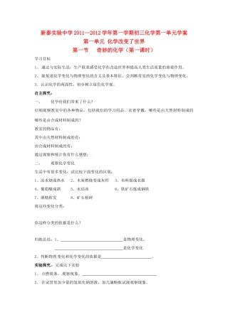 九年级化学 1.1《奇妙的化学》学案（无答案） 鲁教版
