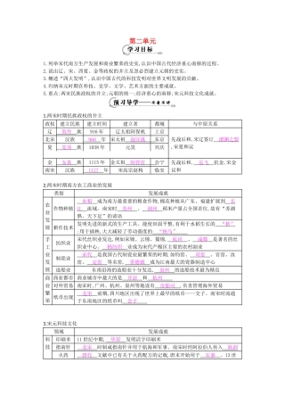 七年级历史下册 第二单元 复习导学案 中华书局版-中华书局版初中七年级下册历史学案