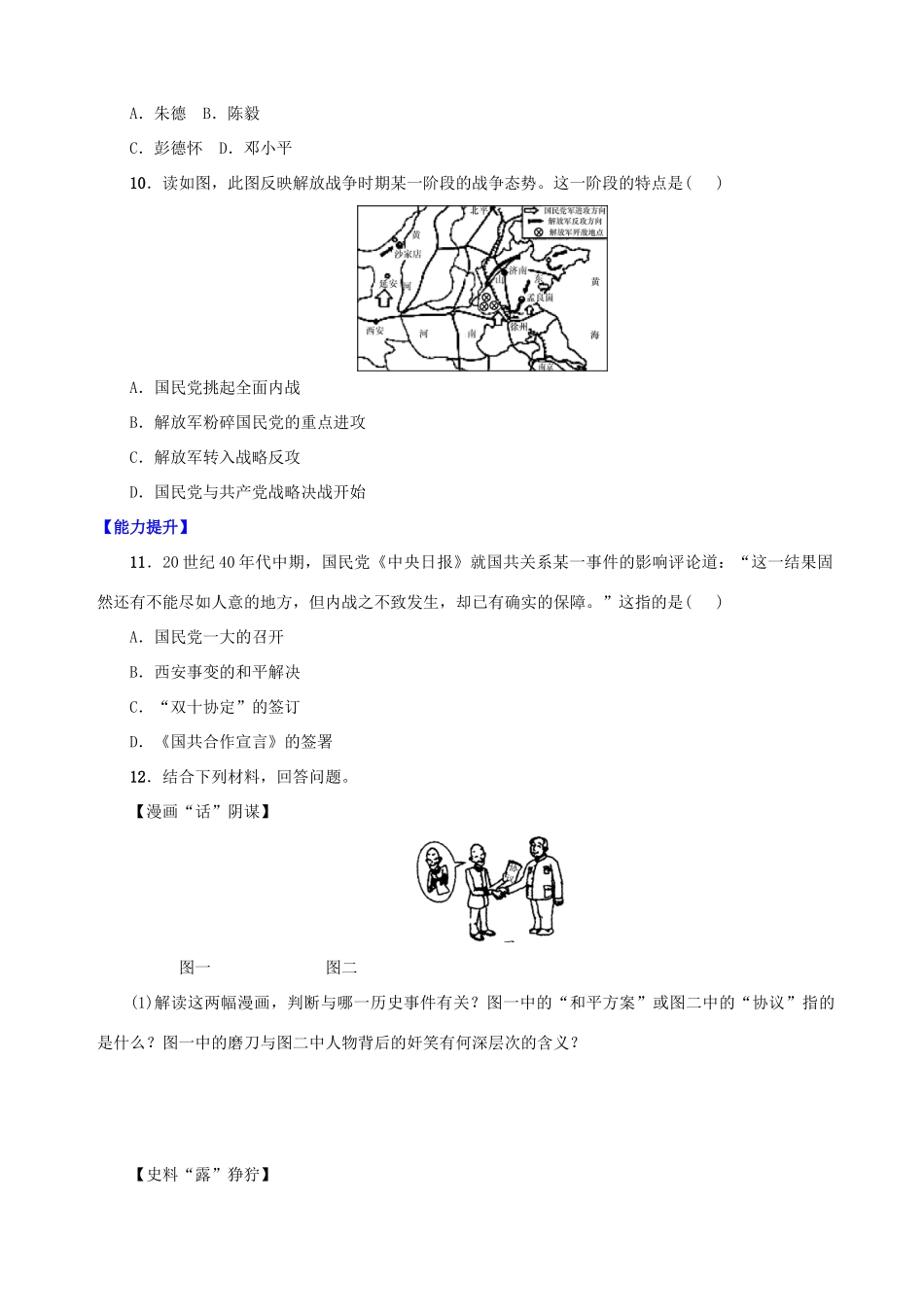 八年级历史上册 第七单元 解放战争 第23课 内战爆发学案 新人教版-新人教版初中八年级上册历史学案_第3页
