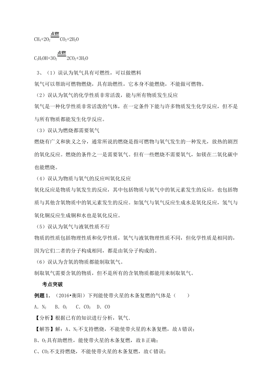 江苏省苏州市中考化学复习 专题七《氧气及氧气的性质》讲学案-人教版初中九年级全册化学学案_第2页