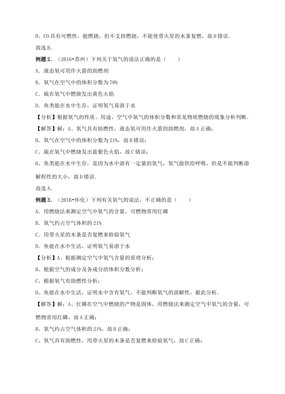 江苏省苏州市中考化学复习 专题七《氧气及氧气的性质》讲学案-人教版初中九年级全册化学学案_第3页
