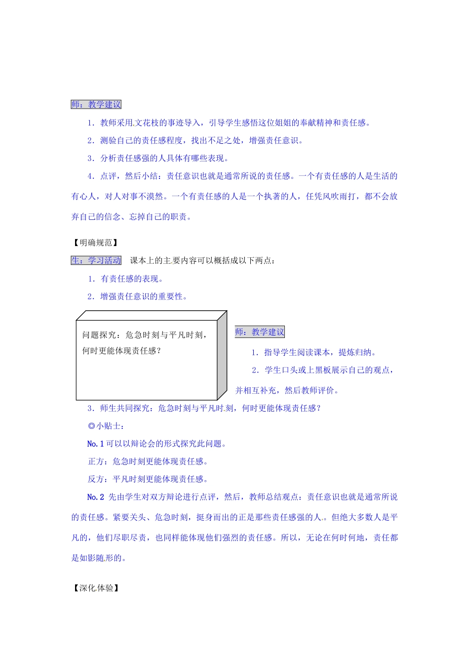 湖南省张家界市慈利县赵家岗土家族乡中学八年级政治上册 4.2.1 增强责任意识导学案 湘教版_第3页