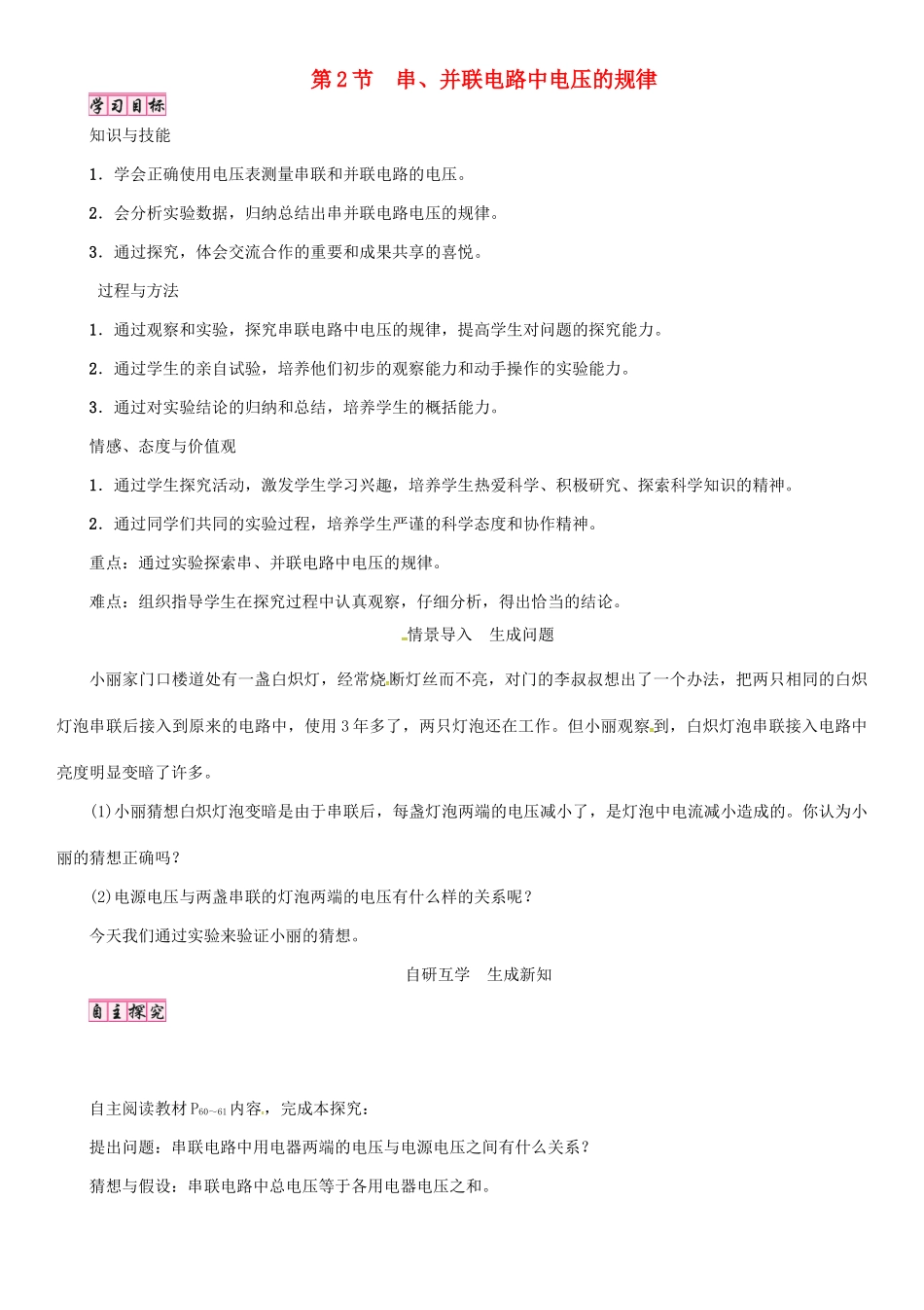 （毕节专版）九年级物理全册 第16章 第2节 串、并联电路中电压的规律学案 （新版）新人教版-（新版）新人教版初中九年级全册物理学案_第1页