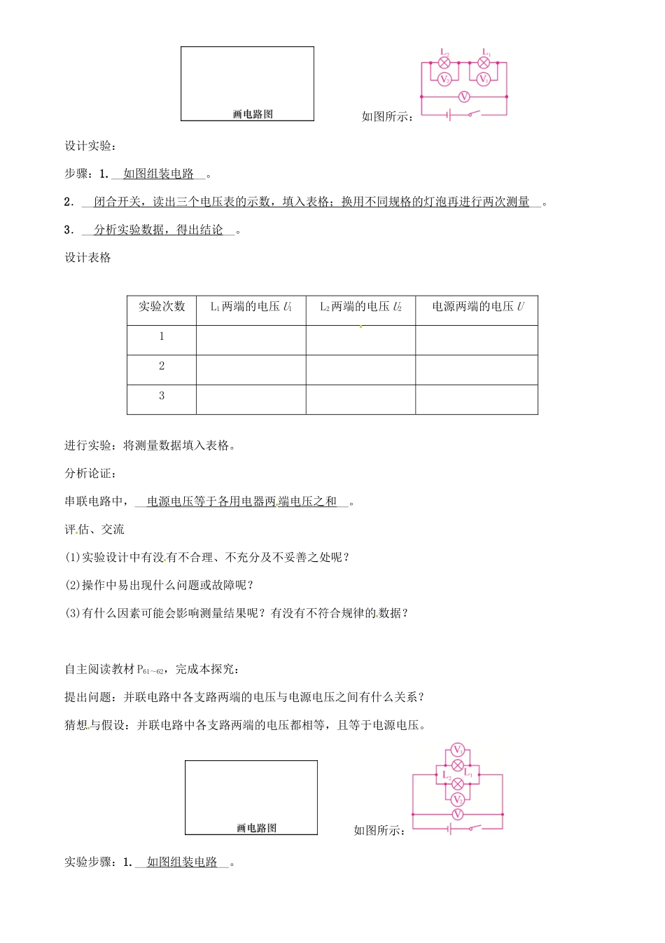 （毕节专版）九年级物理全册 第16章 第2节 串、并联电路中电压的规律学案 （新版）新人教版-（新版）新人教版初中九年级全册物理学案_第2页