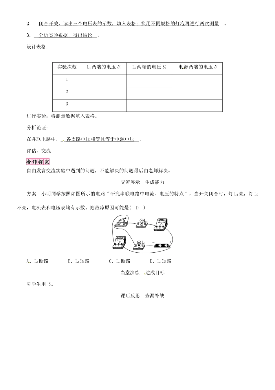 （毕节专版）九年级物理全册 第16章 第2节 串、并联电路中电压的规律学案 （新版）新人教版-（新版）新人教版初中九年级全册物理学案_第3页