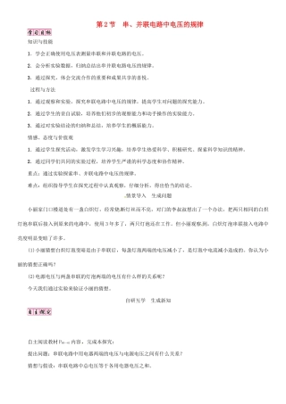 （毕节专版）九年级物理全册 第16章 第2节 串、并联电路中电压的规律学案 （新版）新人教版-（新版）新人教版初中九年级全册物理学案