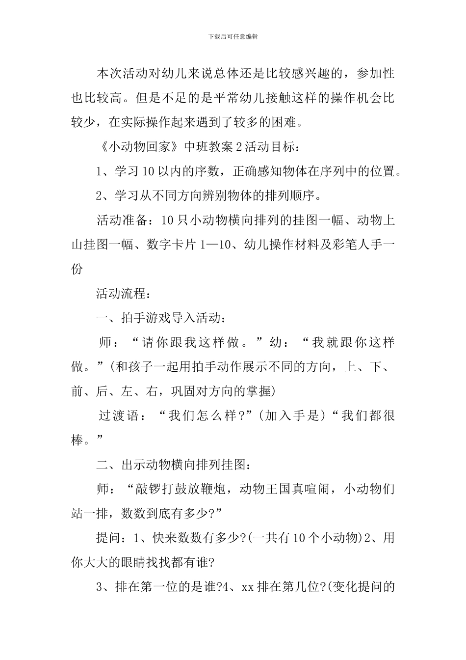 《小动物回家》中班教案_第2页
