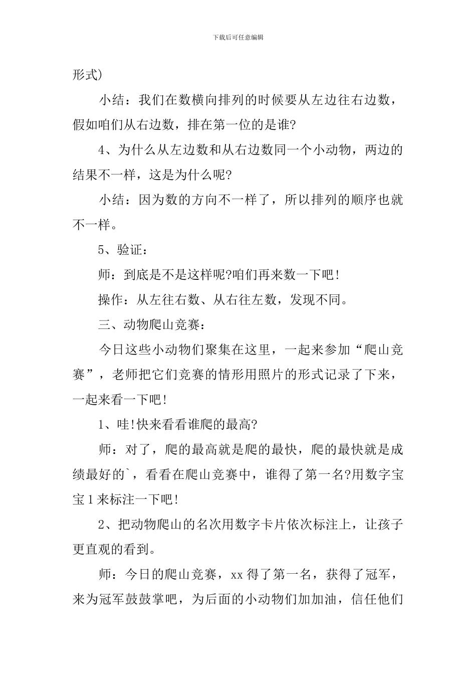 《小动物回家》中班教案_第3页