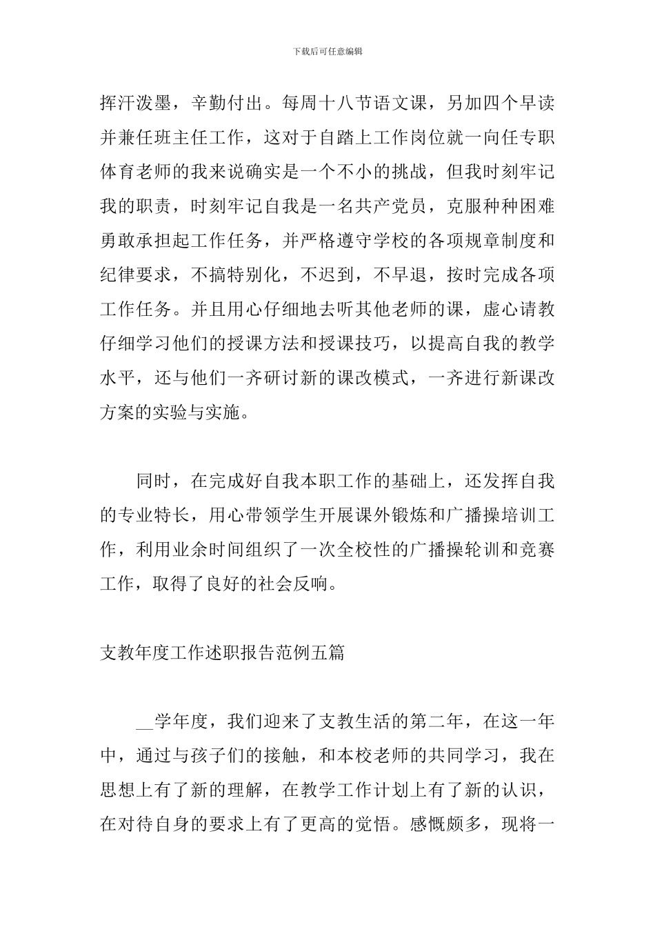 支教年度工作述职报告范例五篇_第2页