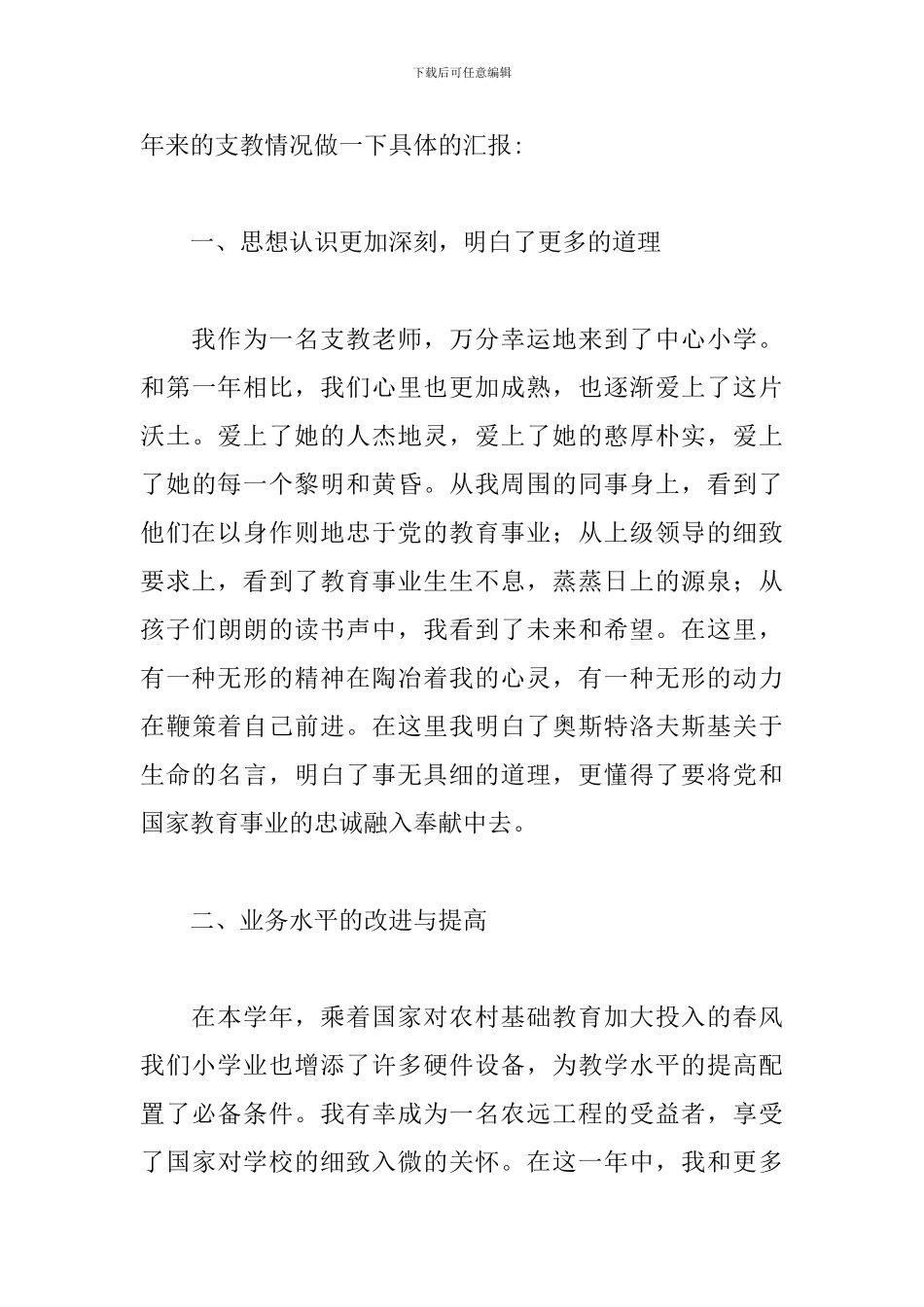 支教年度工作述职报告范例五篇_第3页