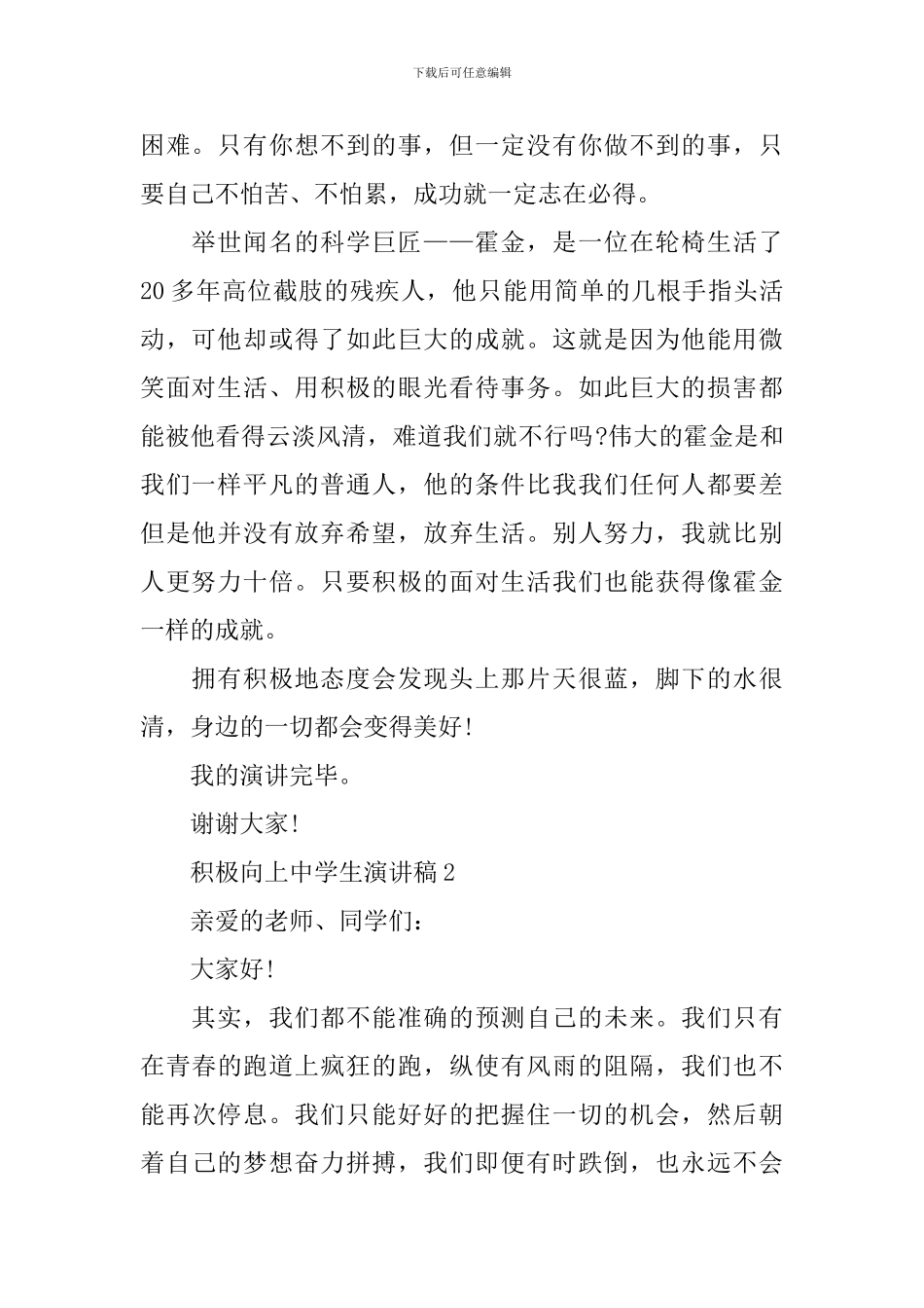 积极向上中学生演讲稿_第2页
