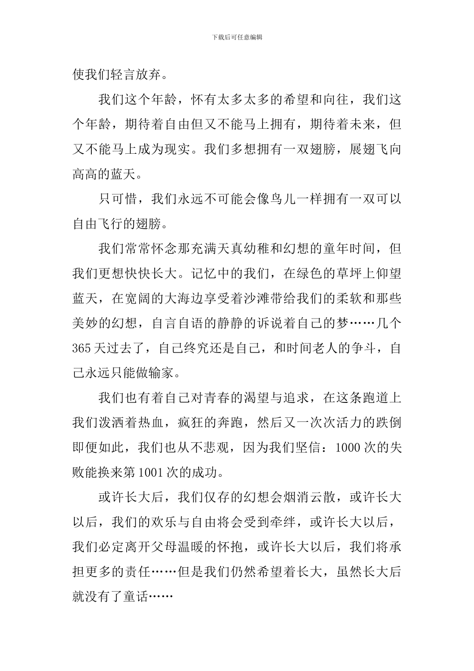 积极向上中学生演讲稿_第3页