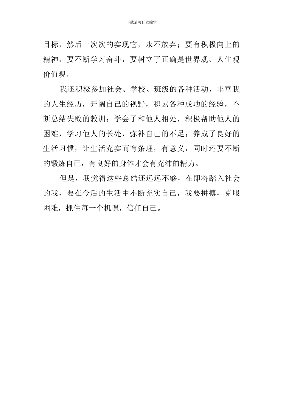 中专生三年大学学习生活自我评价_第2页