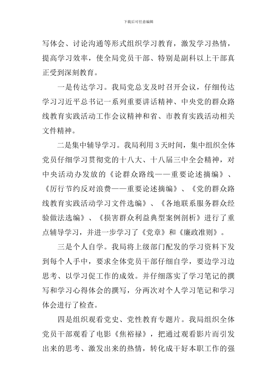 党总支学习教育征求意见环节工作报告_第2页