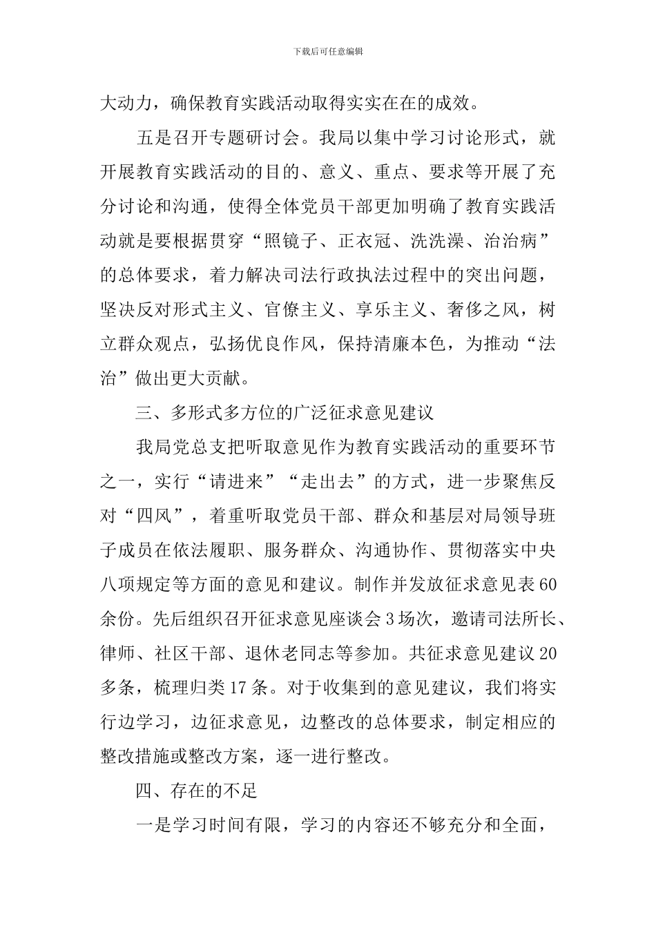 党总支学习教育征求意见环节工作报告_第3页