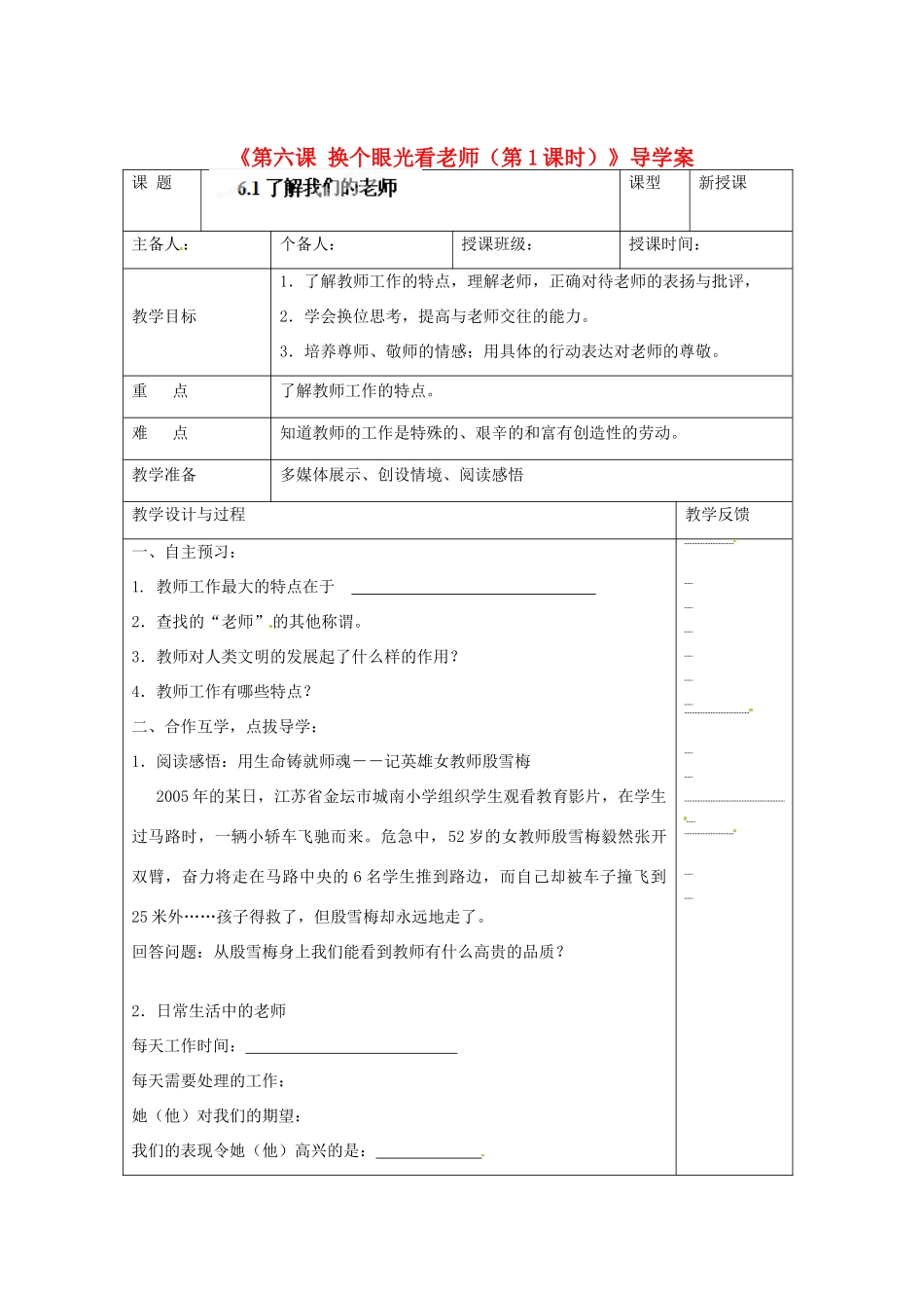 江苏省高邮市八桥镇初级中学八年级政治上册《第六课 换个眼光看老师（第1课时）》导学案（教师用）（无答案） 苏教版_第1页