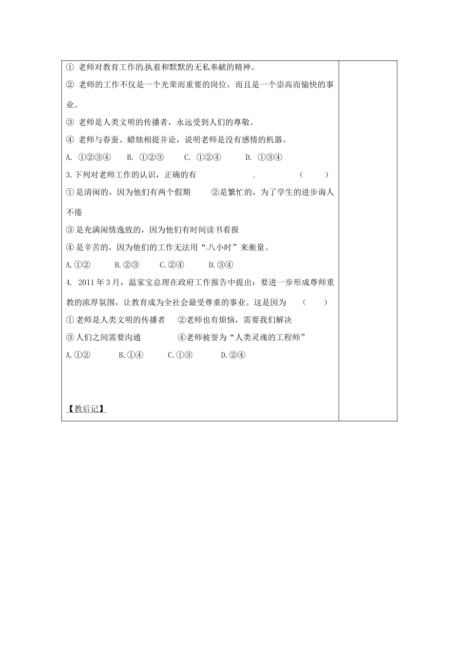 江苏省高邮市八桥镇初级中学八年级政治上册《第六课 换个眼光看老师（第1课时）》导学案（教师用）（无答案） 苏教版_第3页